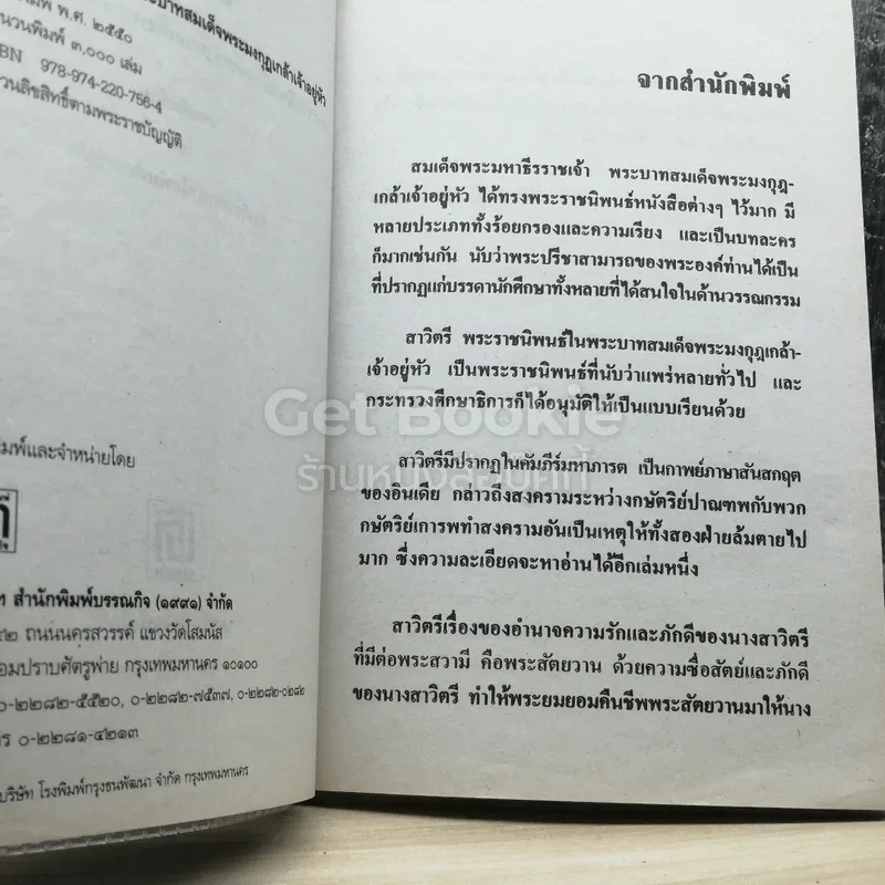 สาวิตรี พระราชนิพนธ์ในรัชกาลที่ 6 รูปที่ 3