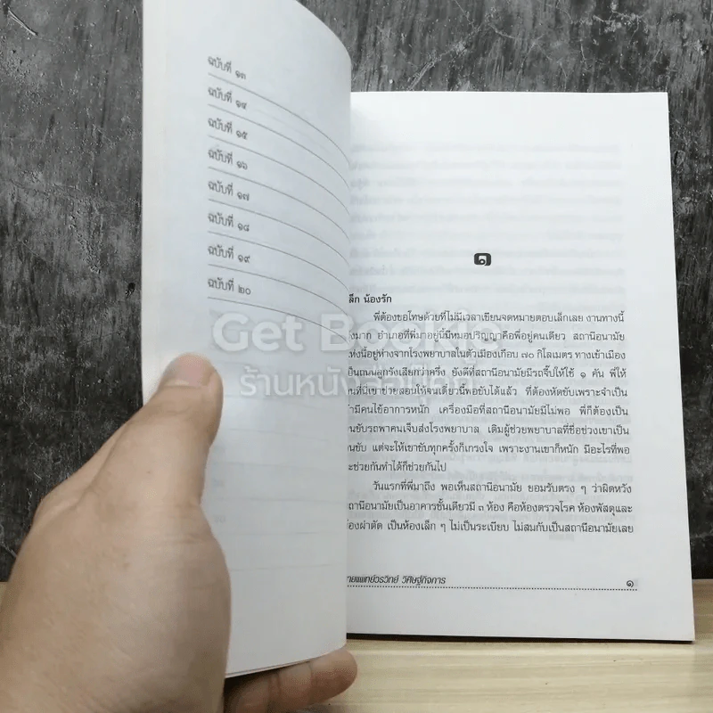 เกิดเป็นหมอ รูปที่ 4