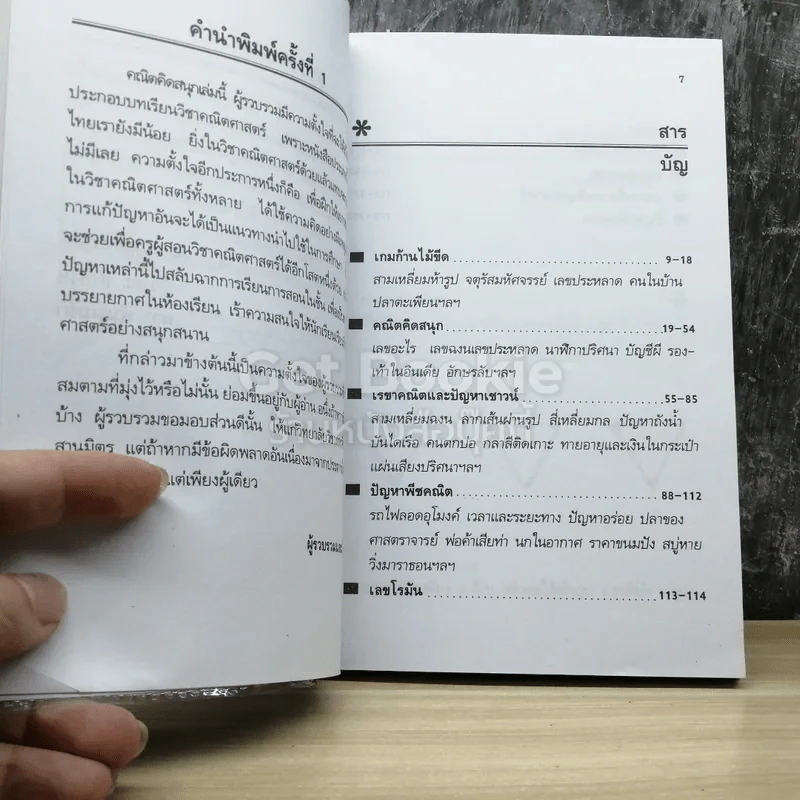 คณิตคิดสนุก รูปที่ 3