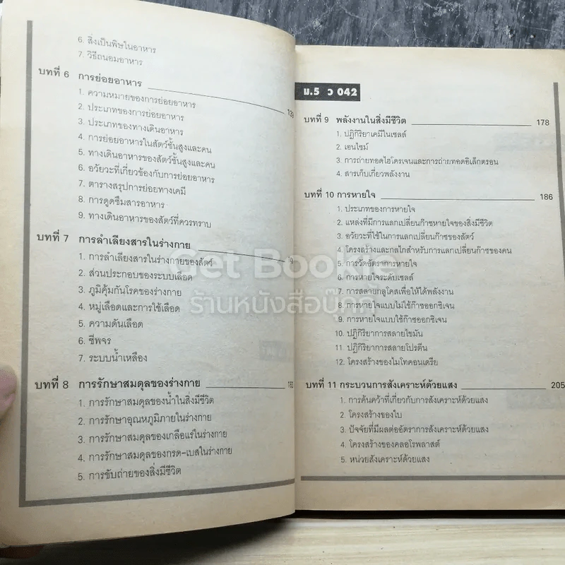 สรุปชีววิทยา ม.ปลาย รูปที่ 4