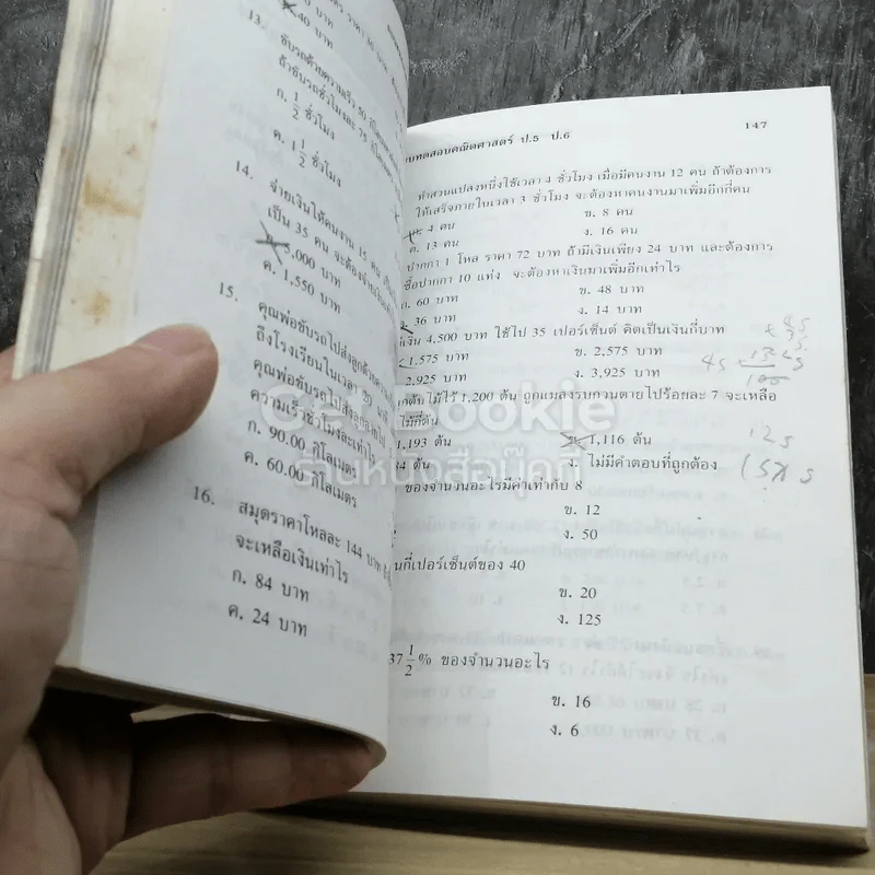 แบบทดสอบคณิตศาสตร์ ป.5 ป.6 รูปที่ 5