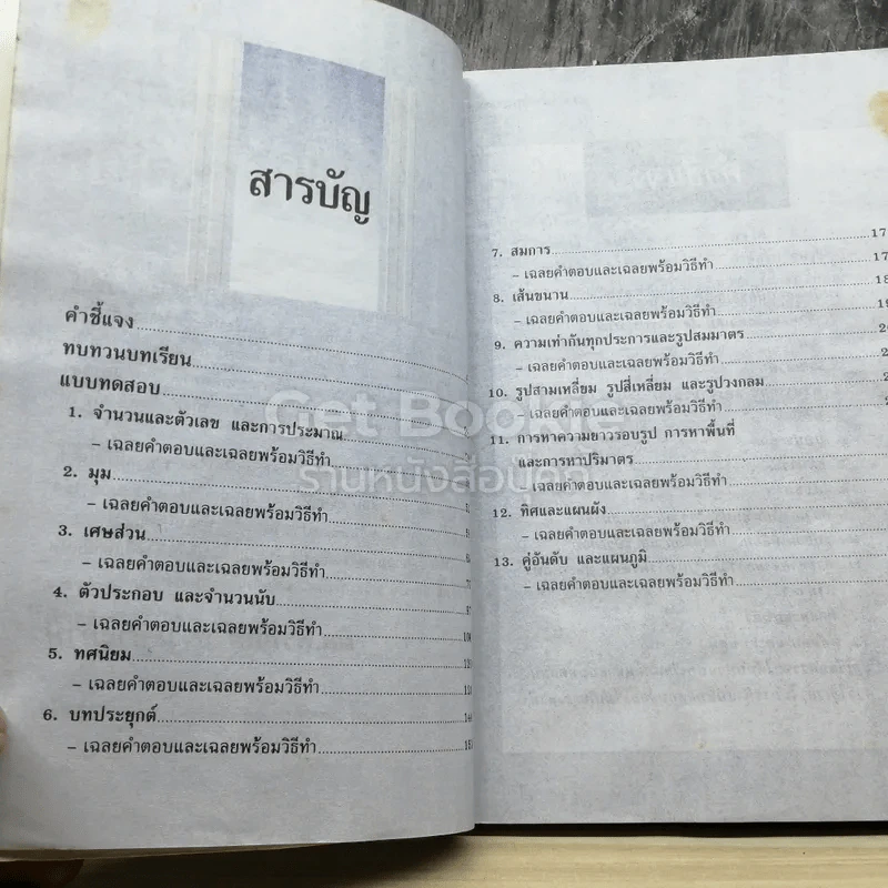 แบบทดสอบคณิตศาสตร์ ป.5 ป.6 รูปที่ 3