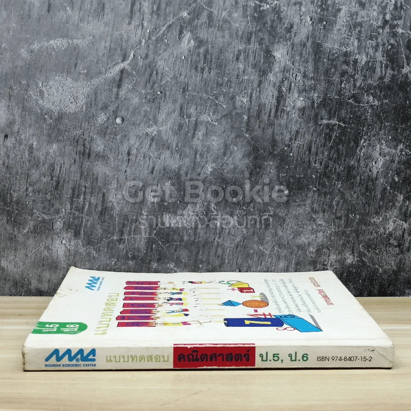แบบทดสอบคณิตศาสตร์ ป.5 ป.6 รูปที่ 2