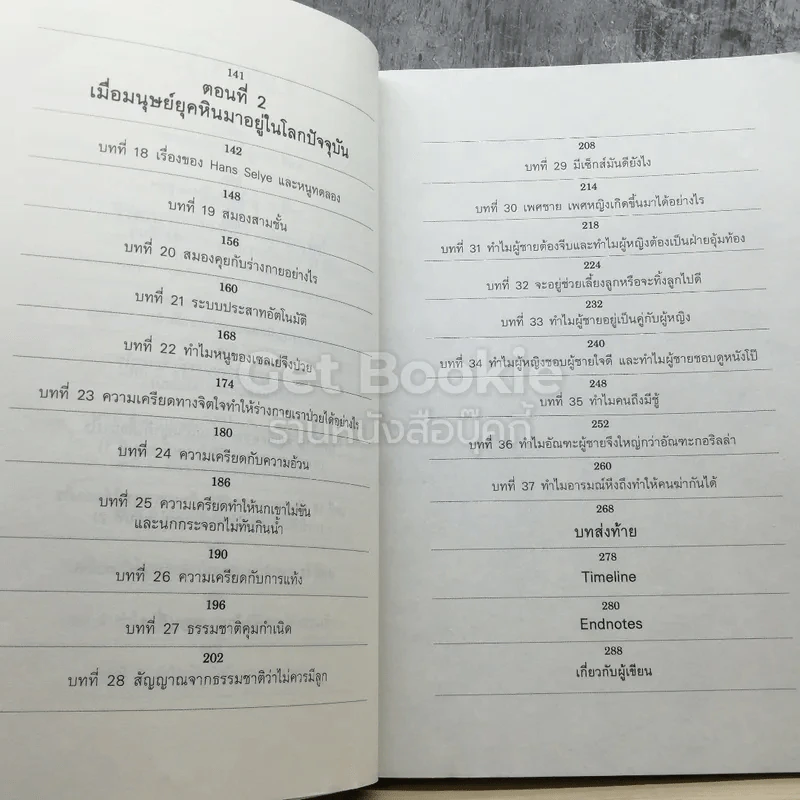 เรื่องเล่าจากร่างกาย รูปที่ 4