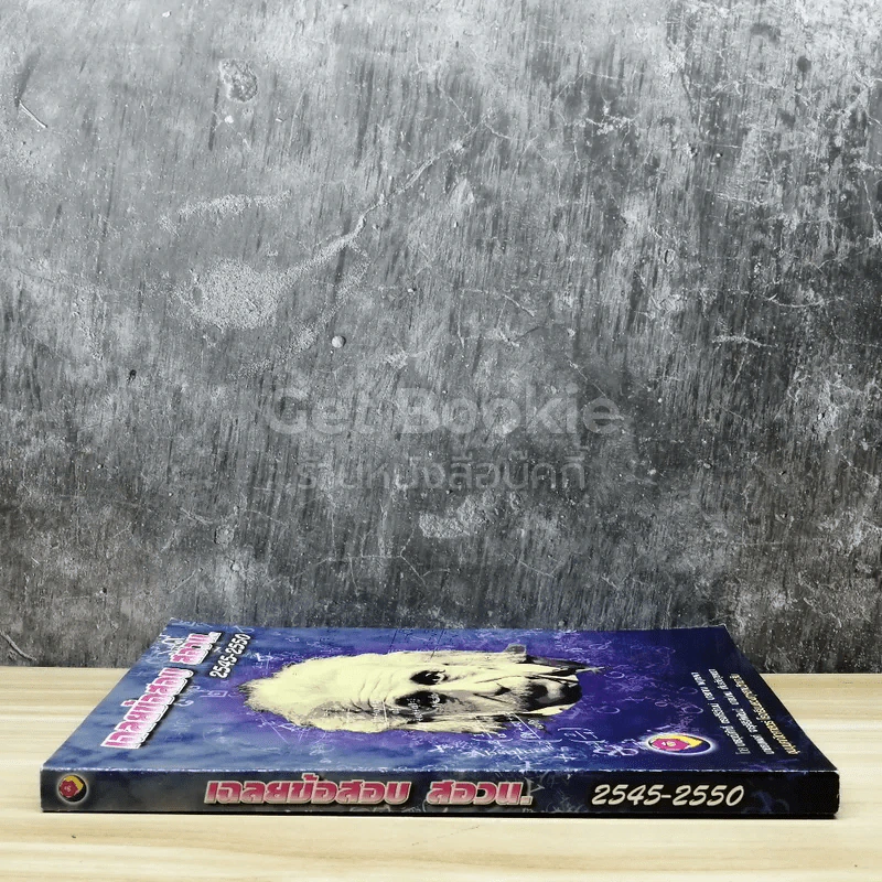เฉลยข้อสอบ สอวน. 2545-2550 รูปที่ 2