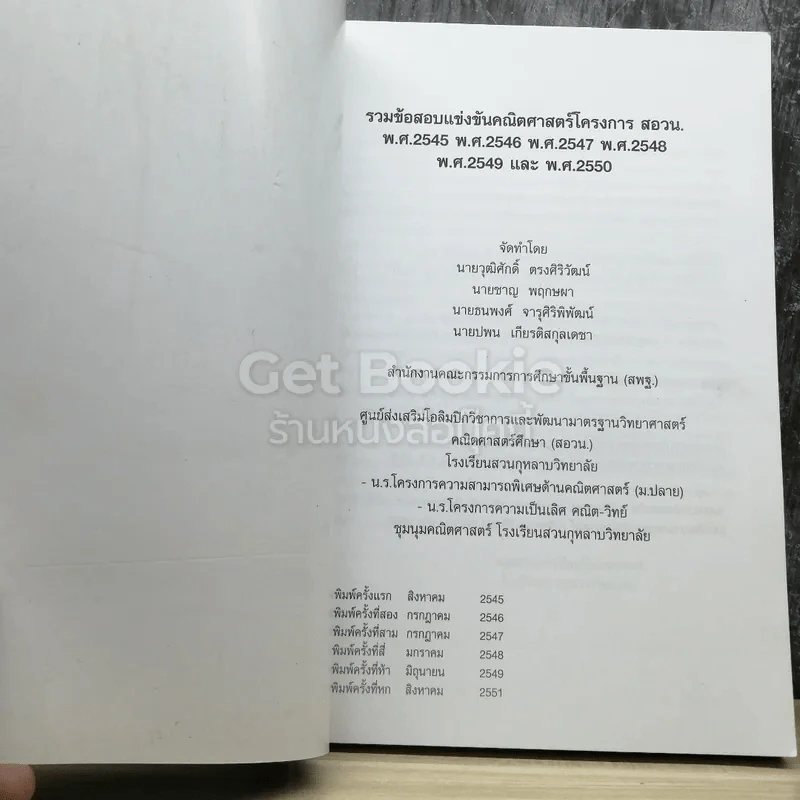 เฉลยข้อสอบ สอวน. 2545-2550 รูปที่ 3