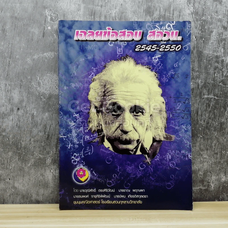 เฉลยข้อสอบ สอวน. 2545-2550 รูปที่ 1