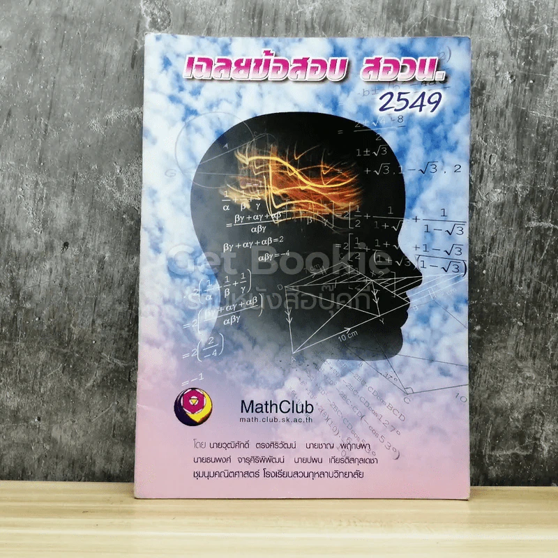 เฉลยข้อสอบ สอวน.2549 รูปที่ 1