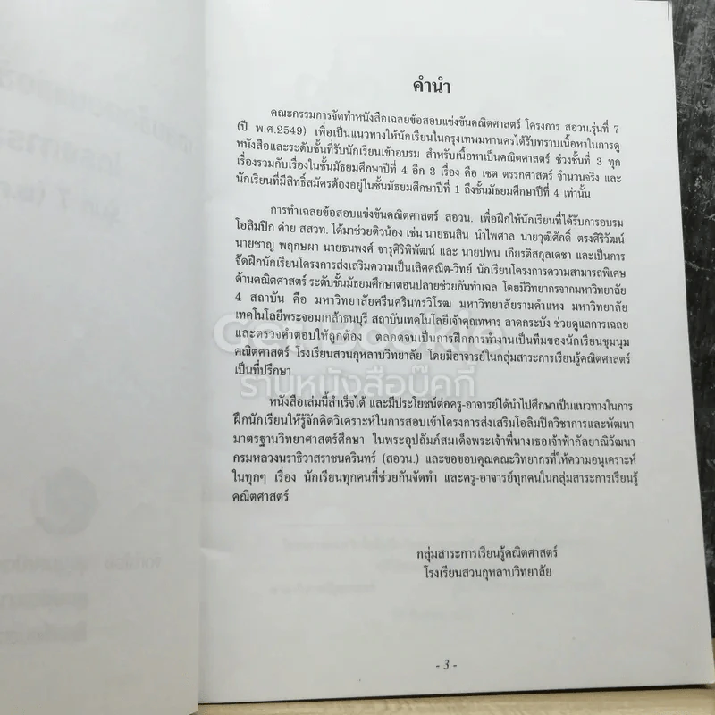 เฉลยข้อสอบ สอวน.2549 รูปที่ 4