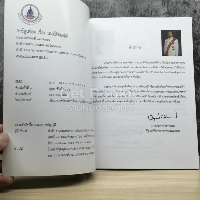 สมบัติของผู้ดี รูปที่ 3