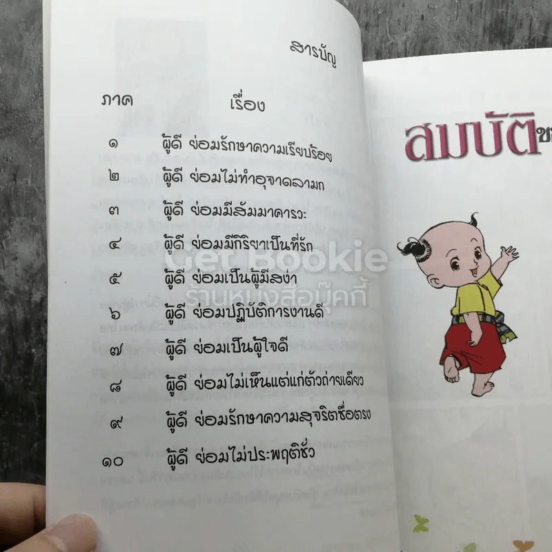 สมบัติของผู้ดี รูปที่ 4
