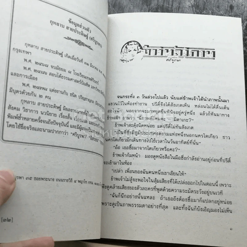 ข้างหลังภาพ รูปที่ 5