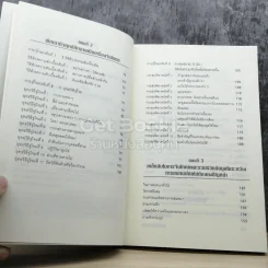 คู่มือจับโกหก รูปที่ 4