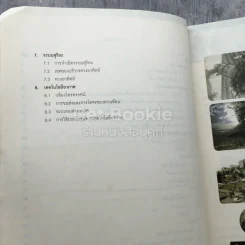 โลก ดาราศาสตร์ และอวกาศ ชั้นมัธยมศึกษาปีที่ 4-6 รูปที่ 6