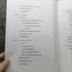 วรรณคดีวิจักษ์ ชั้นมัธยมศึกษาปีที่ 6 รูปที่ 4
