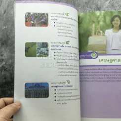 เศรษฐศาสตร์ ม.4-ม.6 รูปที่ 4