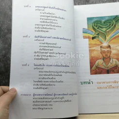 วรรณคดีวิจักษ์ ชั้นมัธยมศึกษาปีที่ 5 รูปที่ 5