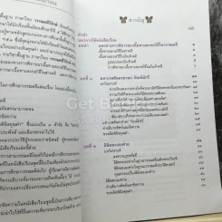 วรรณคดีวิจักษ์ ชั้นมัธยมศึกษาปีที่ 5 รูปที่ 4