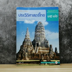 ประวัติศาสตร์ชาติไทย ม.4-ม.6 รูปที่ 1