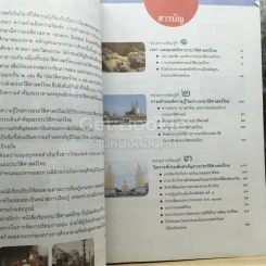 ประวัติศาสตร์ชาติไทย ม.4-ม.6 รูปที่ 3