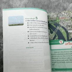 ภูมิศาสตร์ ม.4-ม.6 รูปที่ 4