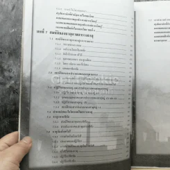 เคมี 2 ว036 โครงสร้างที่ 3 รูปที่ 5