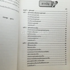 สังคมศึกษา ม.5 รูปที่ 3