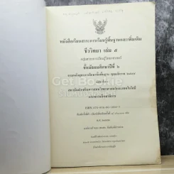 ชีววิทยา เล่ม 5 ชั้นมัธยมศึกษาปีที่ 6 รูปที่ 3