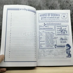 ศัพท์ชีววิทยา ฉบับเตรียมสอบ ม.ต้น รูปที่ 3