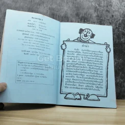 หัดวาดการ์ตูน 8 รูปสิ่งของเครื่องใช้ รูปที่ 4