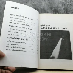 สรุปหลัก & สูตร ฟิสิกส์ เคมี ชีววิทยา ม.4 เล่ม 2 รูปที่ 3