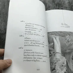 ชีวจิต - สาทิส อินทรกำแหง รูปที่ 4