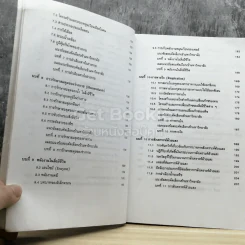 ชีววิทยา ม.4-6 เอนทรานซ์ระบบใหม่ รูปที่ 6