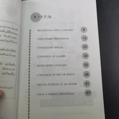 ภาษาอังกฤษ อย่าใช้ผิดเชียวนะ Do and Don't รูปที่ 5