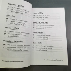 ภาษาอังกฤษ อย่าใช้ผิดเชียวนะ Do and Don't รูปที่ 7