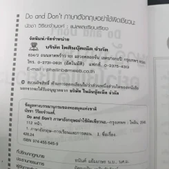 ภาษาอังกฤษ อย่าใช้ผิดเชียวนะ Do and Don't รูปที่ 11
