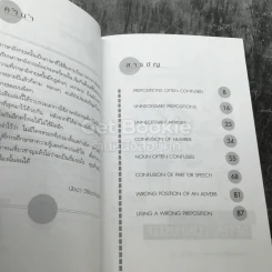 ภาษาอังกฤษ อย่าใช้ผิดเชียวนะ Do and Don't รูปที่ 3