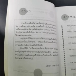 ภาษาอังกฤษ อย่าใช้ผิดเชียวนะ Do and Don't รูปที่ 13