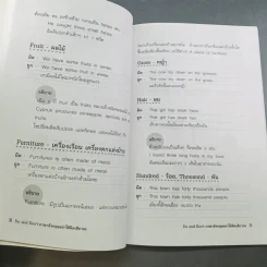 ภาษาอังกฤษ อย่าใช้ผิดเชียวนะ Do and Don't รูปที่ 14