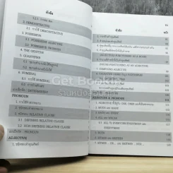 ไวยากรณ์อังกฤษอย่าคิดว่ายาก รูปที่ 4