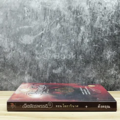 จิตจักรพรรดิ ตอน โลกาวินาศ รูปที่ 2