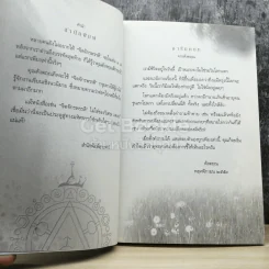 จิตจักรพรรดิ ตอน โลกาวินาศ รูปที่ 3