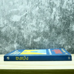ปรัชญานิพนธ์และชีวประวัติของขงเบ้ง รูปที่ 2