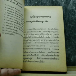 ปรัชญานิพนธ์และชีวประวัติของขงเบ้ง รูปที่ 4