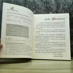 รวมเรื่องสั้นชุด สุธี รูปที่ 3