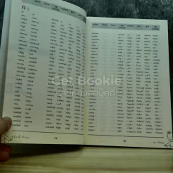 คู่มือตั้งชื่อลูก รูปที่ 7