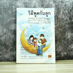 วิธีพูดกับลูกโดยไม่ทำร้ายจิตใจของเขาและทำให้เขาร่วมมือยอมทำตามคุณ รูปที่ 1