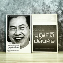 มุมมองจากประสบการณ์ เล่ม 1-2 รูปที่ 1
