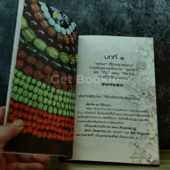 พลังลูกปัดและหินบำบัด รูปที่ 3
