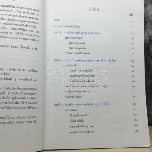 วรรณคดีวิจักษ์ ชั้นมัธยมศึกษาปีที่ 6 รูปที่ 3